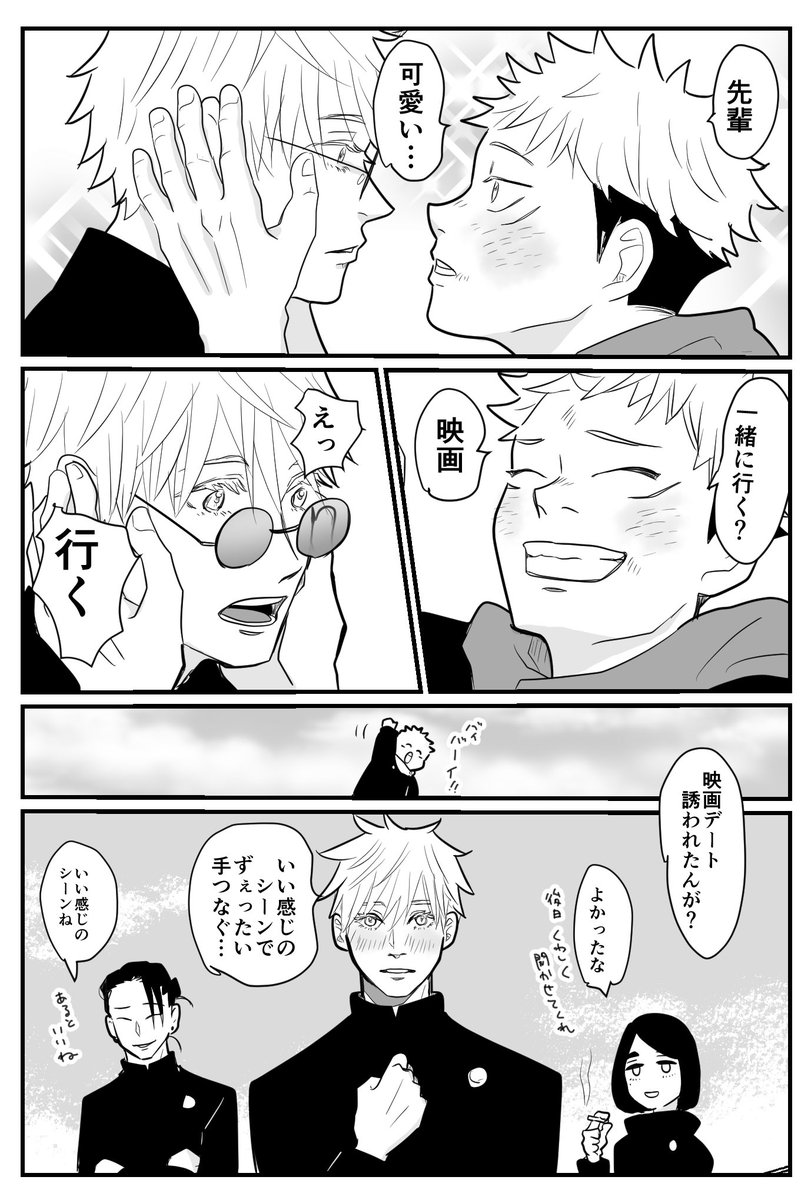Ursnmtko's tweet photo. 高専五悠〜。しれっと公開日決まっててびっくりしたさっき知った https://t.co/ul5YYFKnpi