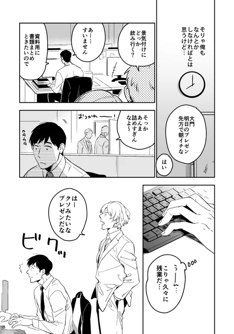 【#商業BL】ムカつく同僚(受)に振り回される自称「平和主義者」の話。(2/9) 
