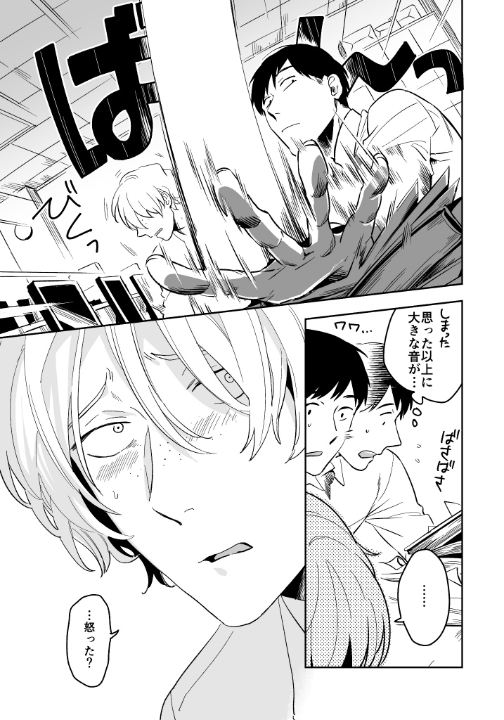 【#商業BL】ムカつく同僚(受)に振り回される自称「平和主義者」の話。(2/9) 