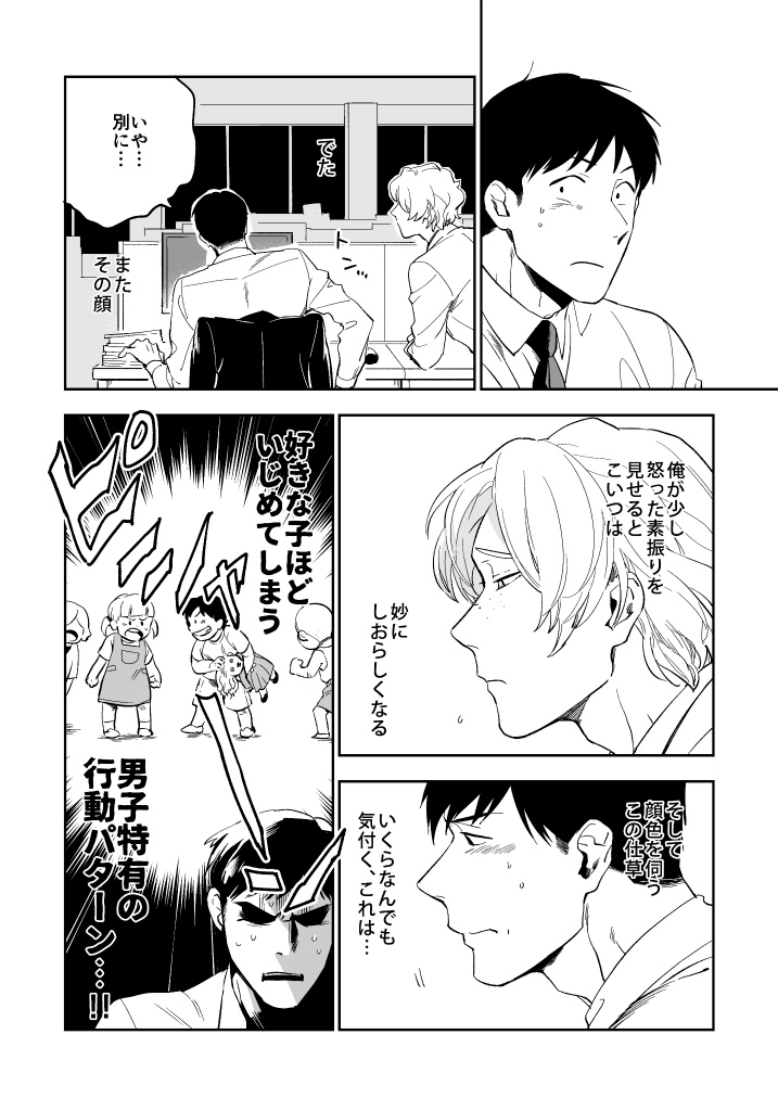 【#商業BL】ムカつく同僚(受)に振り回される自称「平和主義者」の話。(2/9) 