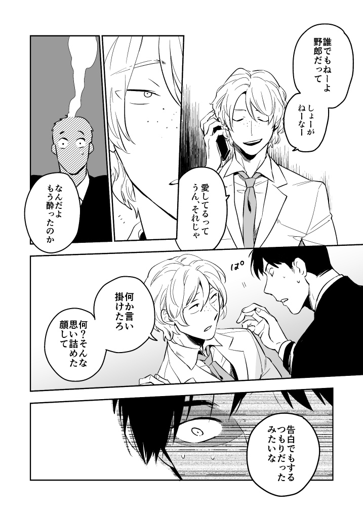 【#商業BL】ムカつく同僚(受)に振り回される自称「平和主義者」の話。(4/9) 