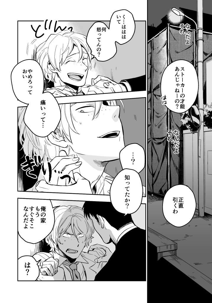 【#商業BL】ムカつく同僚(受)に振り回される自称「平和主義者」の話。(4/9) 