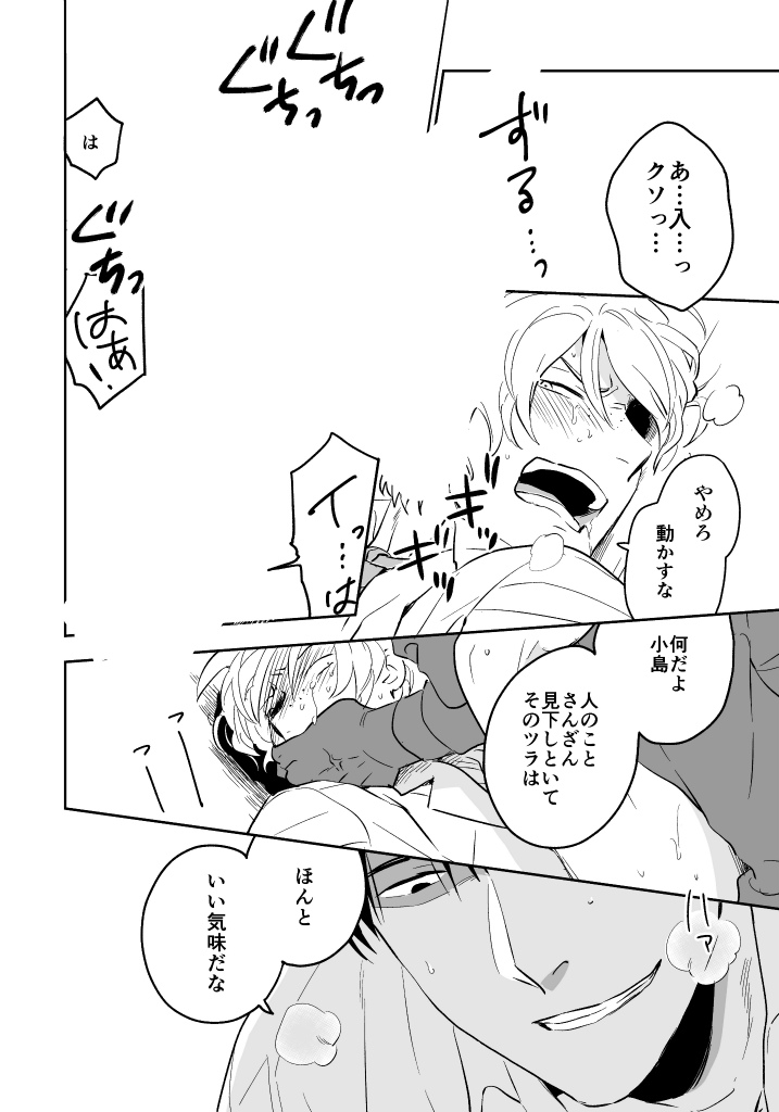 【#商業BL】ムカつく同僚(受)に振り回される自称「平和主義者」の話。(5/9) 