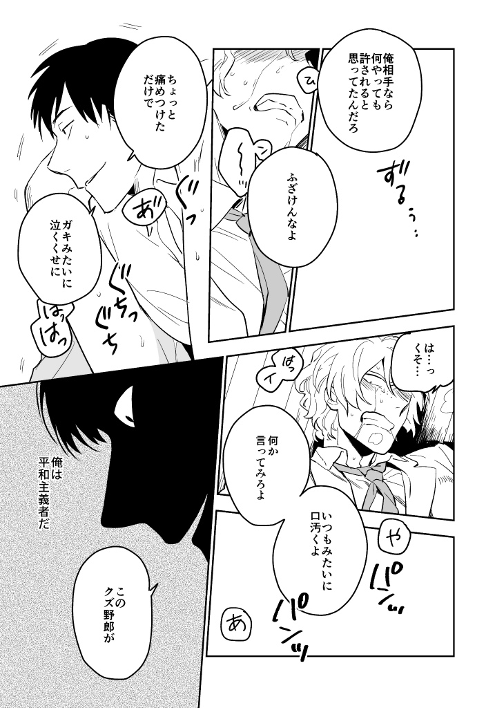 【#商業BL】ムカつく同僚(受)に振り回される自称「平和主義者」の話。(6/9) 