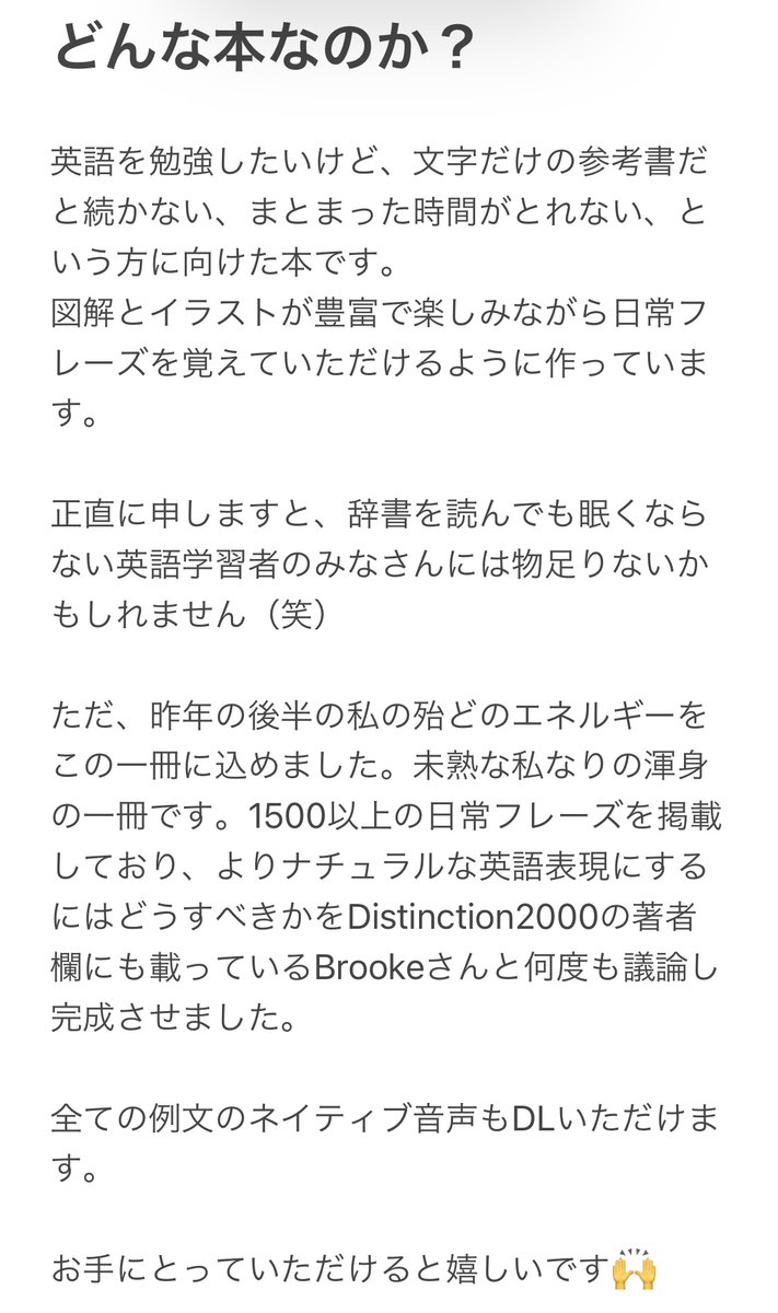 まや 現役英語ナレーター On Twitter あのdistinction 2000を担当されたkadokawaの編集者さんにお声がけいただき 人生初の本を出版することになりました 3 12発売でamazonで予約がスタートしています Kindleと紙 両方あります 私のコラムも載せています ご興味