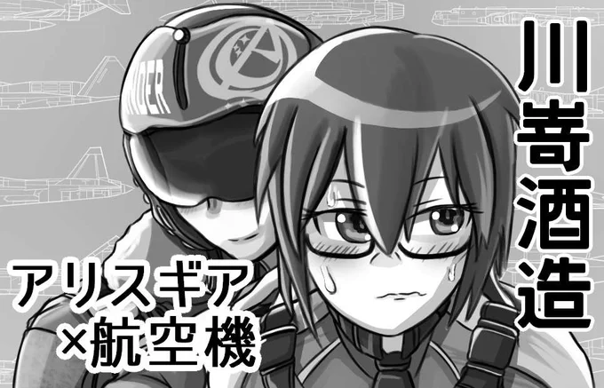 これで、みんトラ6 応募したいと思います。
在庫処分とSD航空機シリーズ完結へ 