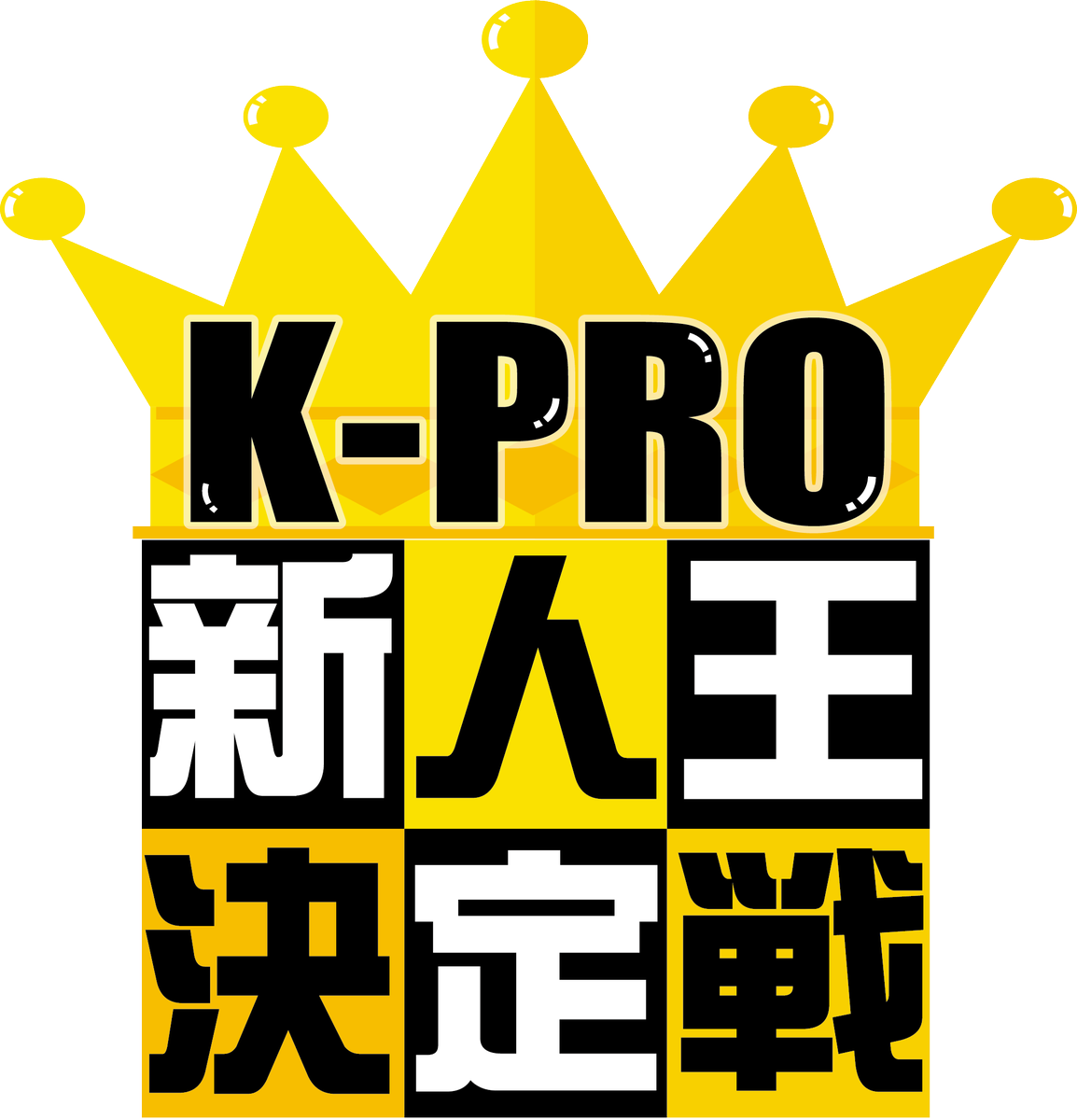 kprobokujo's tweet photo. 👑K-PRO新人王決定戦2021👑
開催発表！

3/27(土)⏰19時～

【出演】 アグレッシブ／温泉玉子／コイオドリ／サイダー／葉桜／ヒッシラン／フライドポテト／楽市楽座

来場チケット👇
https://t.co/YxrF05C2h2
K-PRO所属一年目によるトーナメント制バトル！
初代新人王に輝くのは果たして誰だ！？ https://t.co/J5jUUW1XLT