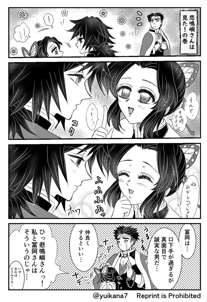悲鳴嶼さんは見た!お互いにお話するのが楽しいぎゆさんとしのぶさん漫画?
FB2を読んでどうしても描きたかった一コマです✨
2人がひと時でも「楽しい」と思う時間が過ごせていたのならうれしいです!ぎゆしのバースデー月にぎりぎり間に合いました?
#ぎゆしの版創作お題一本勝負
#ぎゆしのBD
