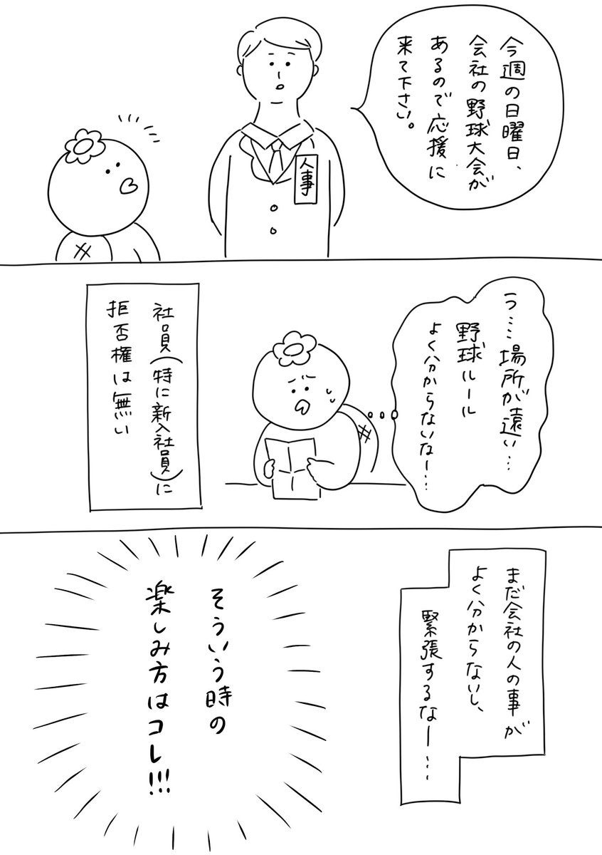 220人の会社に6年居て160人辞めた話
17「全員参加の野球大会の楽しみ方」
#漫画が読めるハッシュタグ 