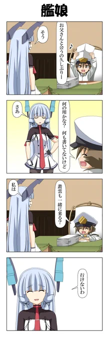 子供提督はじめました 番外編206タイトルが全て。#艦これ 