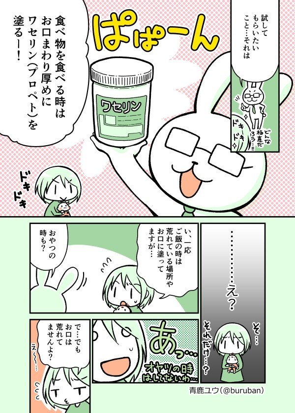 青鹿さんとの最初のコラボはこちら。
離乳食時にお口周りにワセリンを塗ってから食べると心配事が減りますよーという内容です。
今は多くの方がご存じですよね?
もしかすると、その知識はこのマンガからかもしれませんよ…😆(ドラ○もんみたいに私のイラストが進化しているのもわかりますね😆)