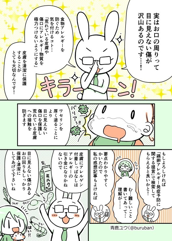 青鹿さんとの最初のコラボはこちら。
離乳食時にお口周りにワセリンを塗ってから食べると心配事が減りますよーという内容です。
今は多くの方がご存じですよね?
もしかすると、その知識はこのマンガからかもしれませんよ…😆(ドラ○もんみたいに私のイラストが進化しているのもわかりますね😆)