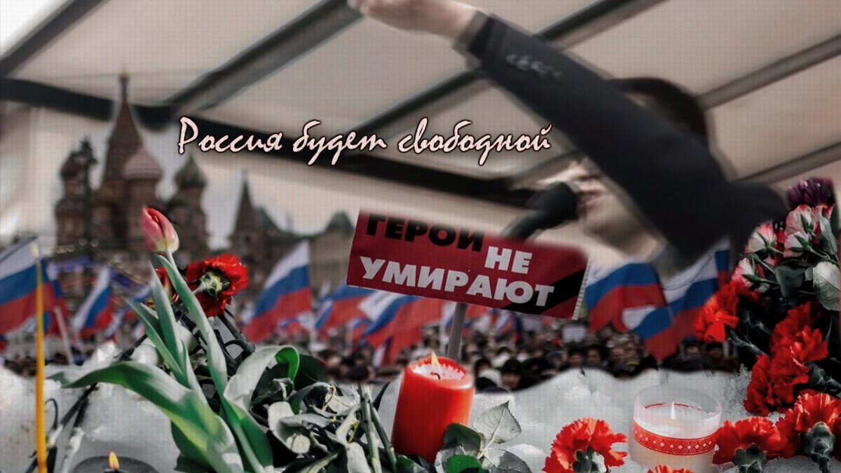 biserovo's tweet photo. клип памяти Бориса Немцова
#Немцов 27.02.15
и другие..
#навальный
Россия будет свободной. 
https://t.co/tAEAF7l2Gk https://t.co/TRAXVMLXBE
