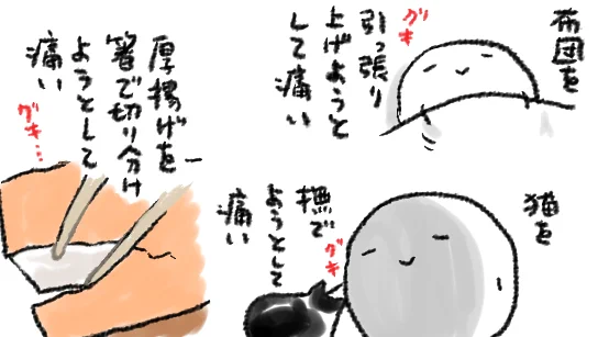 手が限界ですの図解 