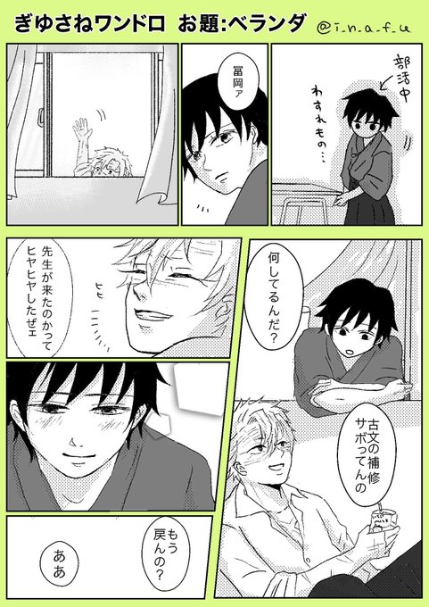 #ぎゆさね版深夜の真剣60分一本勝負
お題:ベランダ
DKの頃からお付き合いしているキ学ぎゆさね。
DKさねは古文は人生に必要ねーしって思ってます

運営者様、今までありがとうございました!毎週とても楽しくて感謝しかありません。
来週からの新運営者様、どうぞよろしくお願いします☺️ 