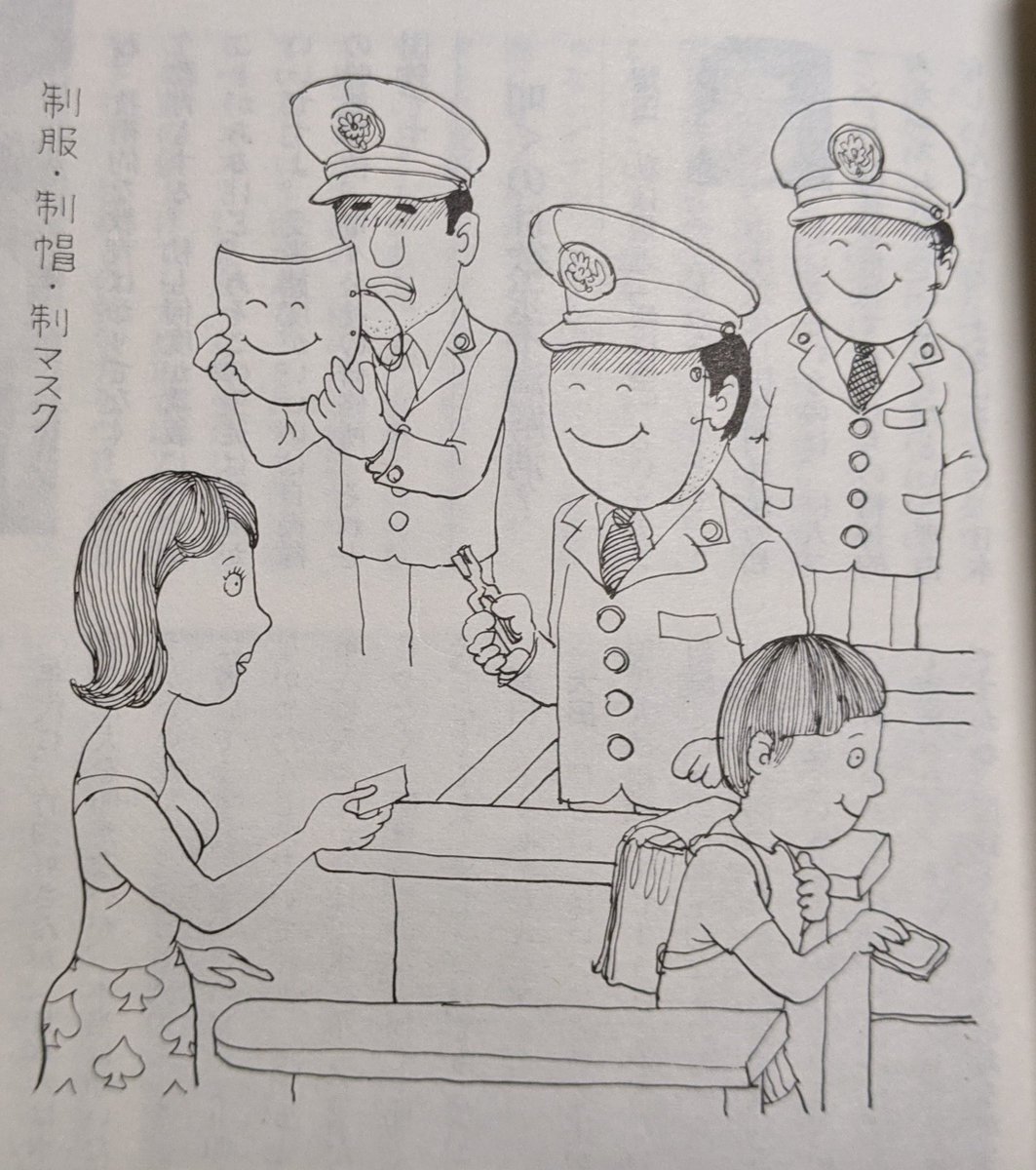 マスクをする国鉄職員とは畑田氏の作画(コンコース1982.8) 