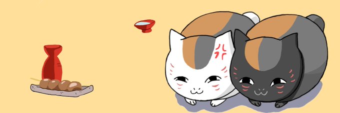 にゃんこ先生のtwitterイラスト検索結果 にゃんこ先生のtwitterイラスト検索結果