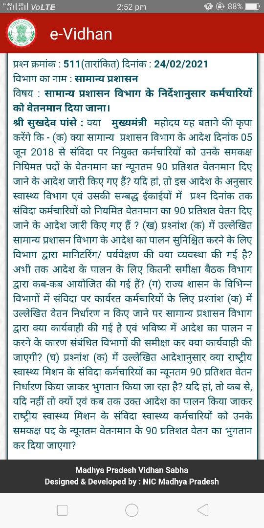 nilesh_ji1's tweet photo. संविदा स्वास्थ्य कर्मचारियों की परेशानियों को विधानसभा में उठाने के लिए @SukhdeoPanse जी का धन्यवाद @ChouhanShivraj @OfficeOfKNath @News18MP @ZeeMPCG @dr_sugriv @virendra_uprale @ndtvindia @ravishndtv @neetuKelde4 @Rajesh11711226 @Saurabh36461753 https://t.co/i9Rch8530M