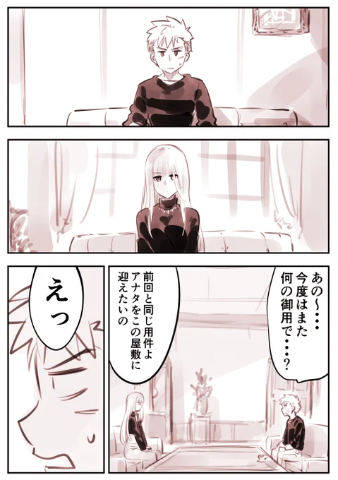 お嬢様のはかりごと② 