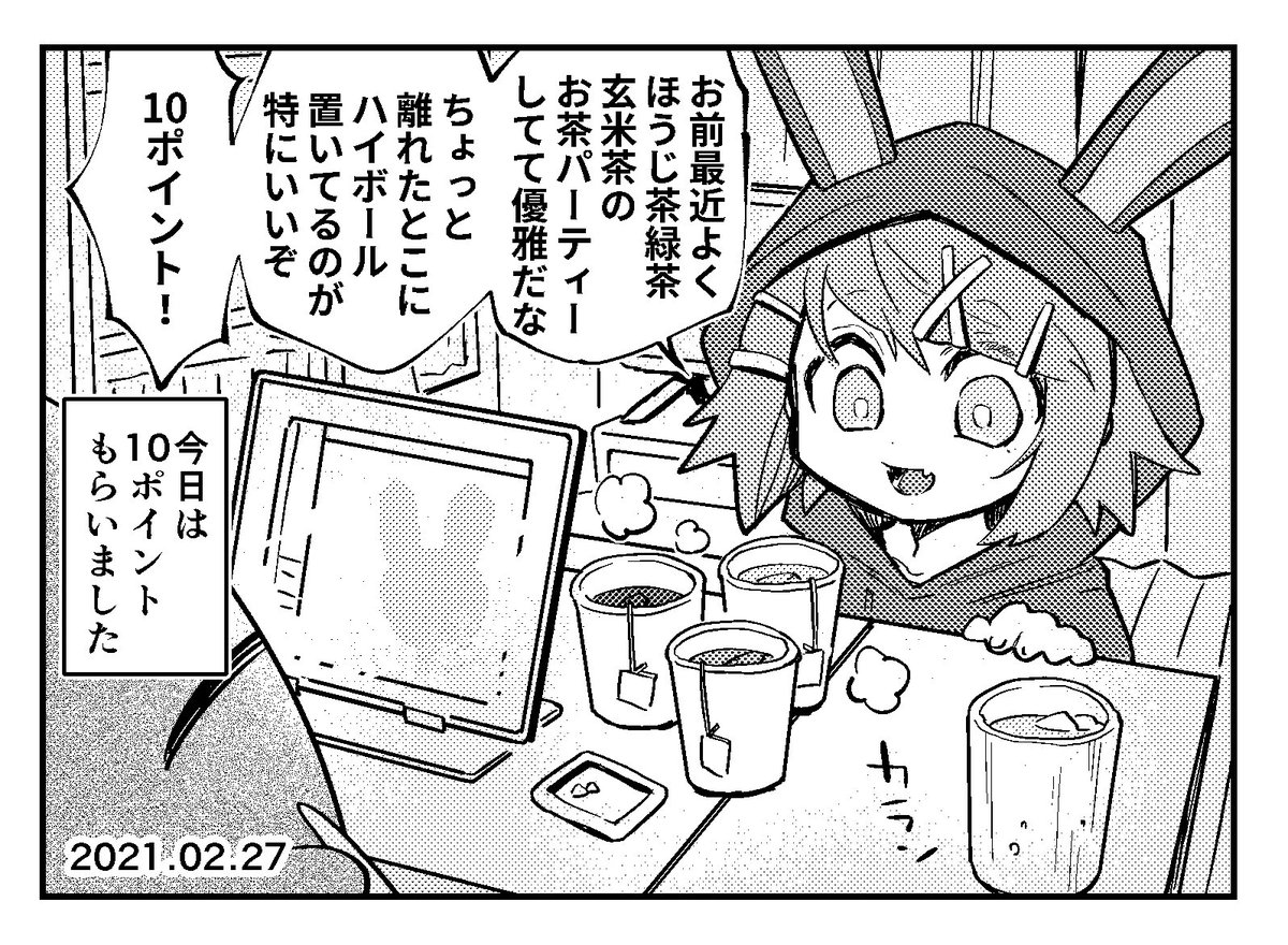 ポイント制イマジナリーリンちゃん日記 