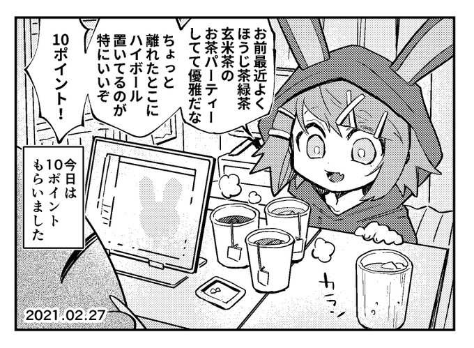 ポイント制イマジナリーリンちゃん日記 