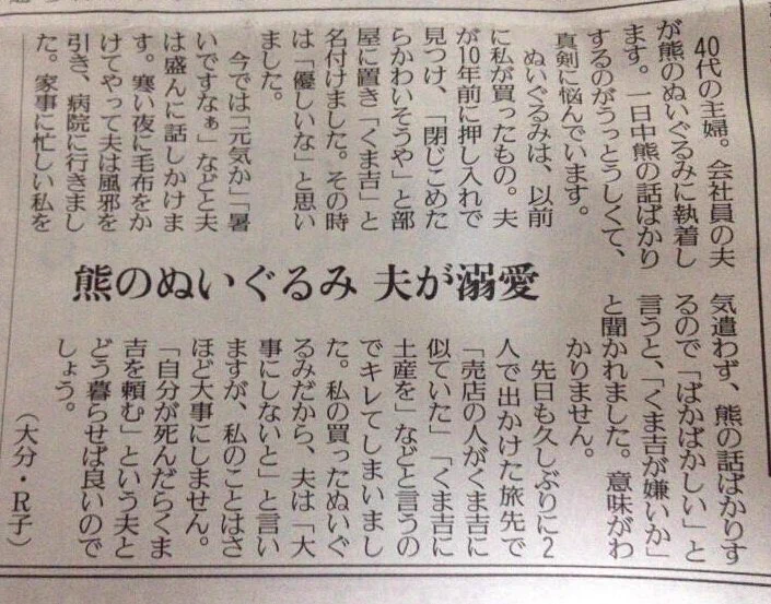ときどき思い出しては見たくなる。今までで一番好きな人生相談 「熊のぬいぐるみ  夫が溺愛」。