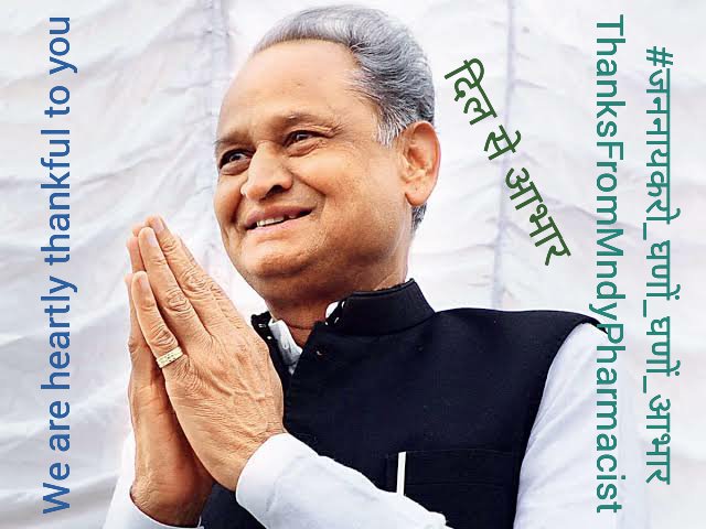 पूरे देश मे अव्वल MNDY के मुख्य स्तम्ब फार्मासिस्ट का कैडर  बना के गहलोत जी ने हमारा मान बढ़ाया,कोटि कोटि धन्यवाद #जननायकरो_घणों_घणों_आभार
ThanksFromMndyPharmacist
<a href="/ashokgehlot51/">Ashok Gehlot</a> 
<a href="/RaghusharmaINC/">Dr. Raghu Sharma</a> 
<a href="/Mahendranawa/">Mahendra Choudhary</a> 
<a href="/KrishnaPooniaIN/">Dr. Krishna Poonia</a> 
<a href="/MunjalDr/">Dr Ish Munjal</a> 
<a href="/pantlp/">LP Pant</a> 
<a href="/akhilarora93/">Akhil Arora</a> 
@Drpadamsingh12