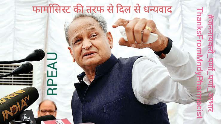 देश की न. 01 MNDY के योद्धा को कैडर की सौगात  देने पर  हार्दिक आभार एवं तहे दिल से धन्यवाद 🙏🙏💐💐
#जननायकरो_घणों_घणों_आभार
ThanksFromMndyPharmacist
<a href="/RajAssembly/">Rajasthan Vidhan Sabha</a> 
<a href="/drcpjoshi/">Dr. C.P. Joshi</a>
<a href="/ashokgehlot51/">Ashok Gehlot</a> 
<a href="/RaghusharmaINC/">Dr. Raghu Sharma</a> 
<a href="/MunjalDr/">Dr Ish Munjal</a> 
<a href="/RajCMO/">CMO Rajasthan</a> 
<a href="/KrishnaPooniaIN/">Dr. Krishna Poonia</a>
<a href="/1stIndiaNews/">First India News</a> 
<a href="/pantlp/">LP Pant</a>