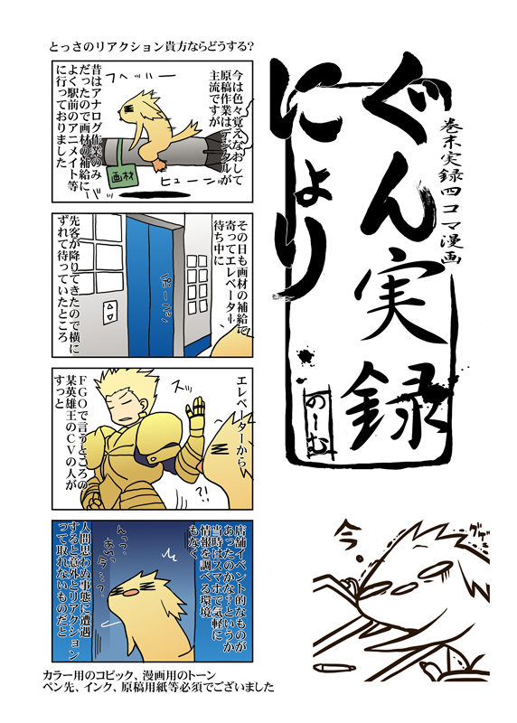 そうそれはアナログで原稿描いていた頃のお話。とっさのこうΣφ三φ(:3」∠)_実録漫画は描くのも人様の読むのもよき #実録漫画 