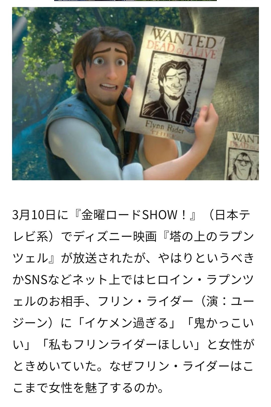 Eimy ラプンツェルのフリンて ディズニー史上最高イケメンを作るチーム が創り上げたキャラなんです ディズニーの作画に似てるって事は與那城さんは理想の最高のイケメンて事 與那城奨 Jo1 T Co rvt9h Twitter