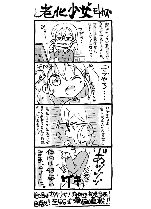 #老化少女モトカズ Vol.0 プロローグ 