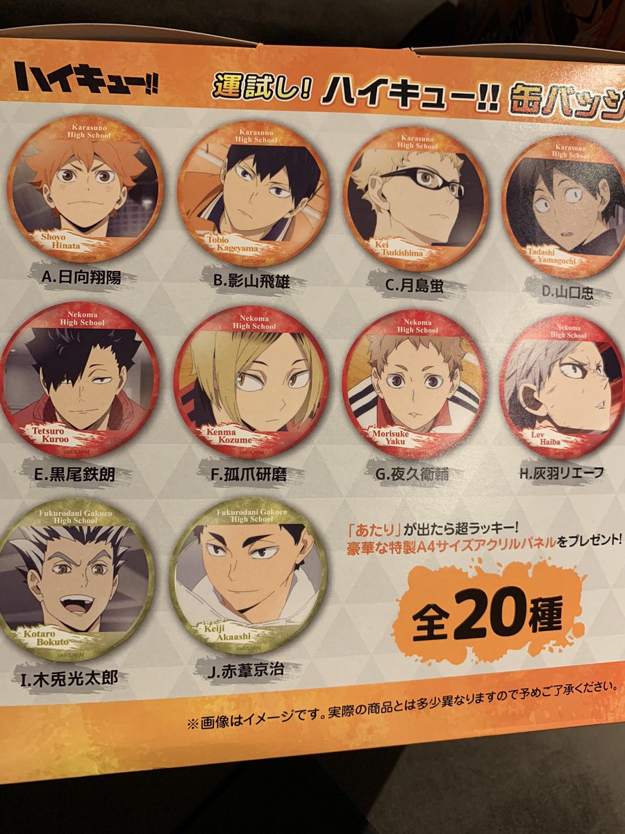 ハイキューくじ