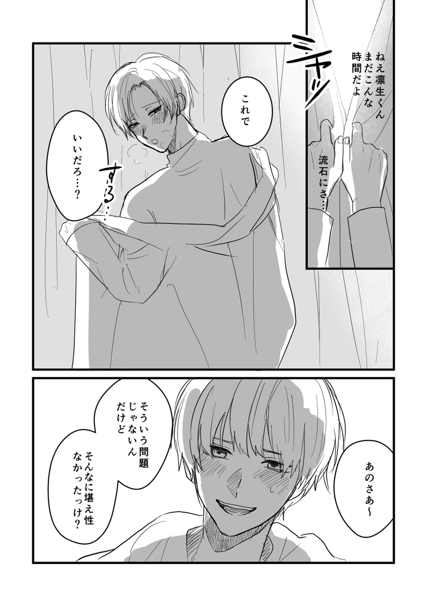 #腐向け版argnワンドロ
遅刻の範囲外だと言ってくださいお願いします

お題【カーテン】
ばんりお 
