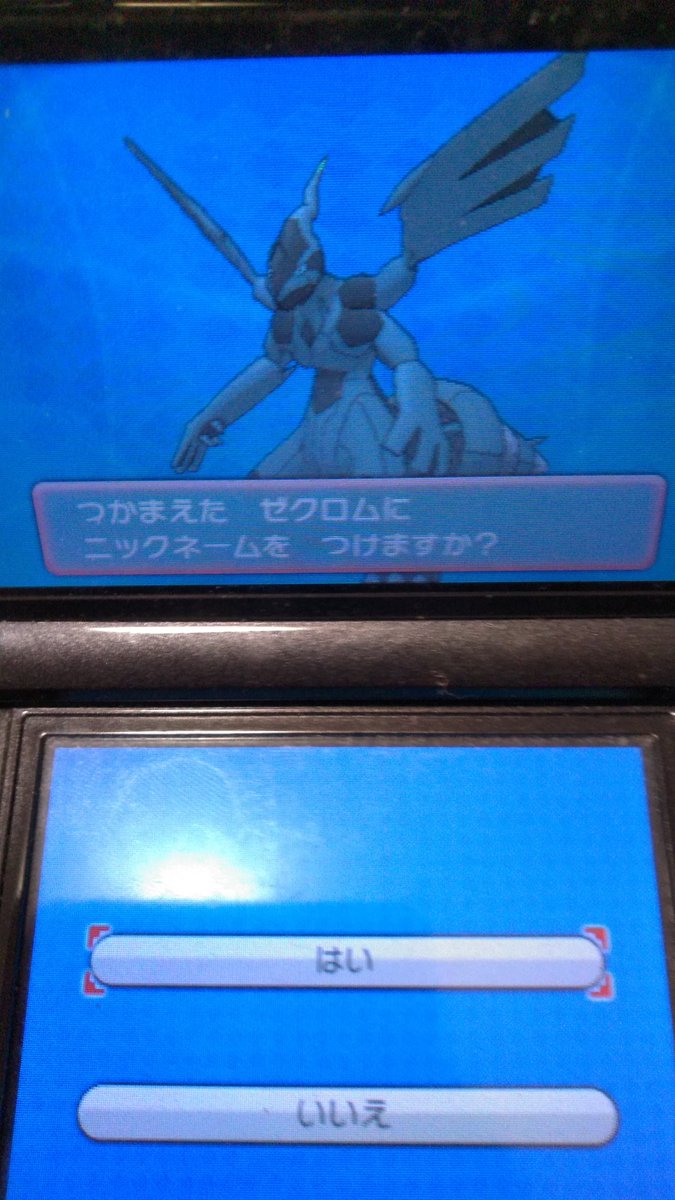 ট ইট র しんご やっと色違いゼクロムが出ました 5日間かかった シンクロが外れてすなおでした でも陽気ミント使えばいいね ポケモン Oras