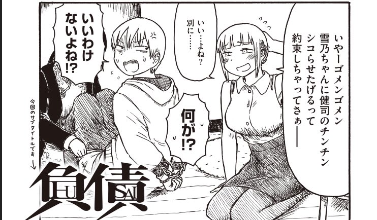 ハァ〜〜憧れの快楽天のギャグ漫画枠やで〜
タイトルロゴかっこよ…
【Komiflo】位置原光Z先生の「青春リビドー山 負債」 https://t.co/1k0vqvbjQG #快楽天 