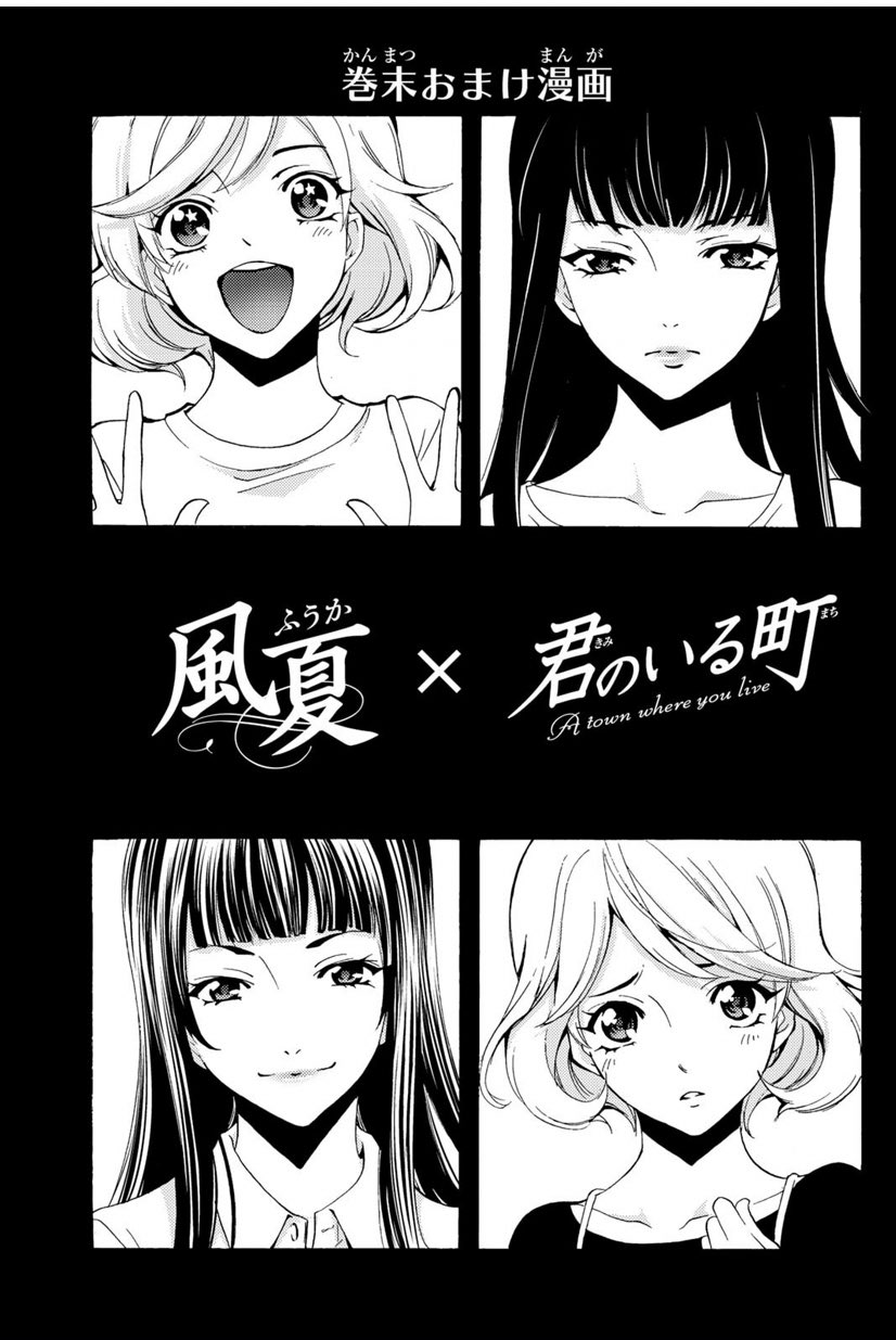 瀬尾公治 風夏 君のいる町 瀬尾公治 風夏 君のいる町