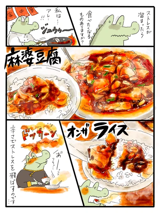 ストレスが溜まったら、辛いもの食べたくなるのは私だけでしょうか…? 