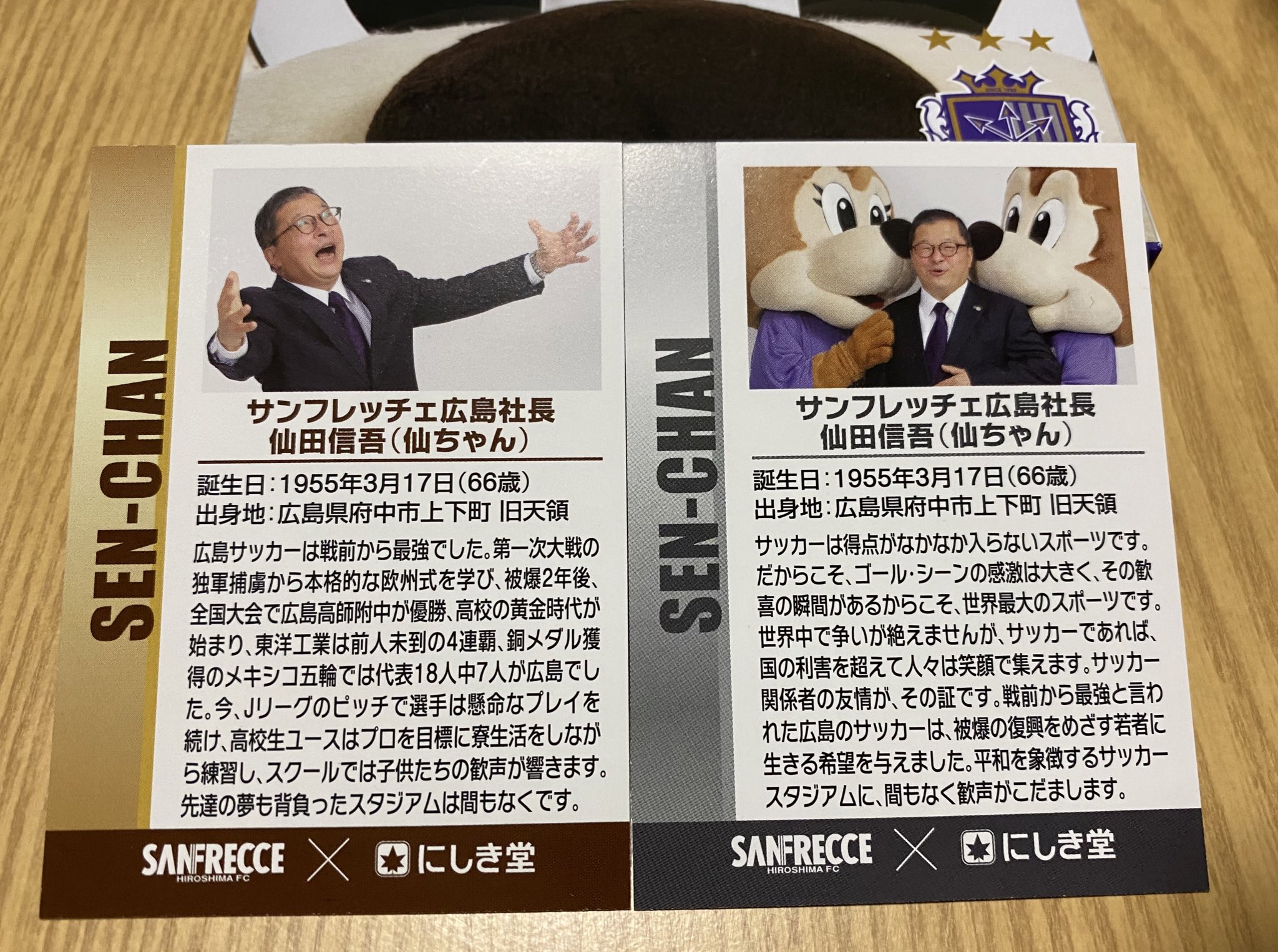 辰見 春樹 2個しか買ってないのに何この引きの強さ サンフレッチェ広島 サンチェのお気に入りもみじ饅頭 仙ちゃん T Co Huxvppc3a4 Twitter