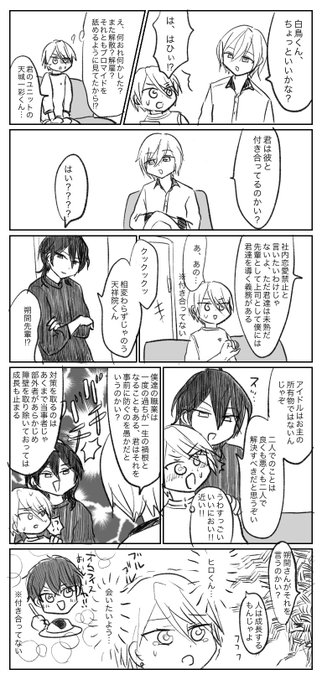 英智と零とひいあい 