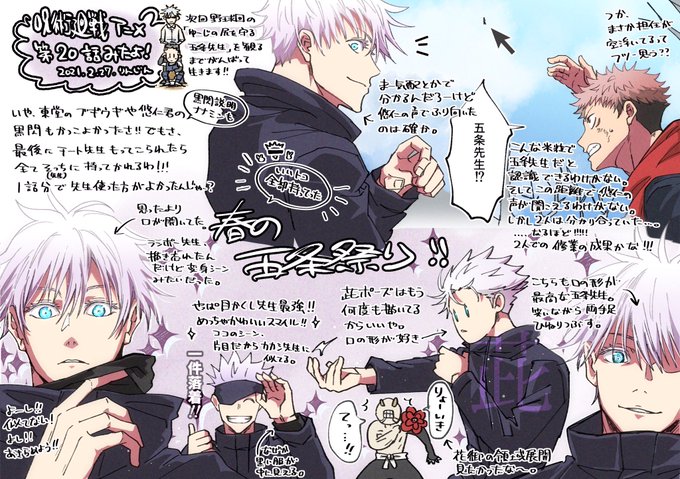 アニメ20話私的感想五悠みです 