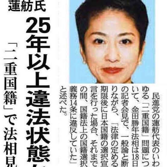 また、スポーツ振興費を削減した後に大活躍したなでしこジャパンを絶賛したり、JAXAの予算を大幅削減した後に地球へ帰還したはやぶさを絶賛するなど、あまり記憶力は良くないらしくその度に非難が殺到している。
#蓮舫
#二重国籍 https://t.co/5crdgB8vso