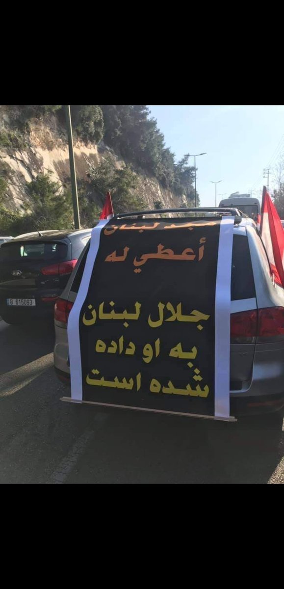 ShalalaToni's tweet photo. *
#بكركي_ما_بتتهدد https://t.co/pZ5lxcDeHM