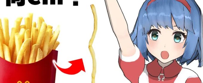 マックポテトのtwitterイラスト検索結果 マックポテトのtwitterイラスト検索結果