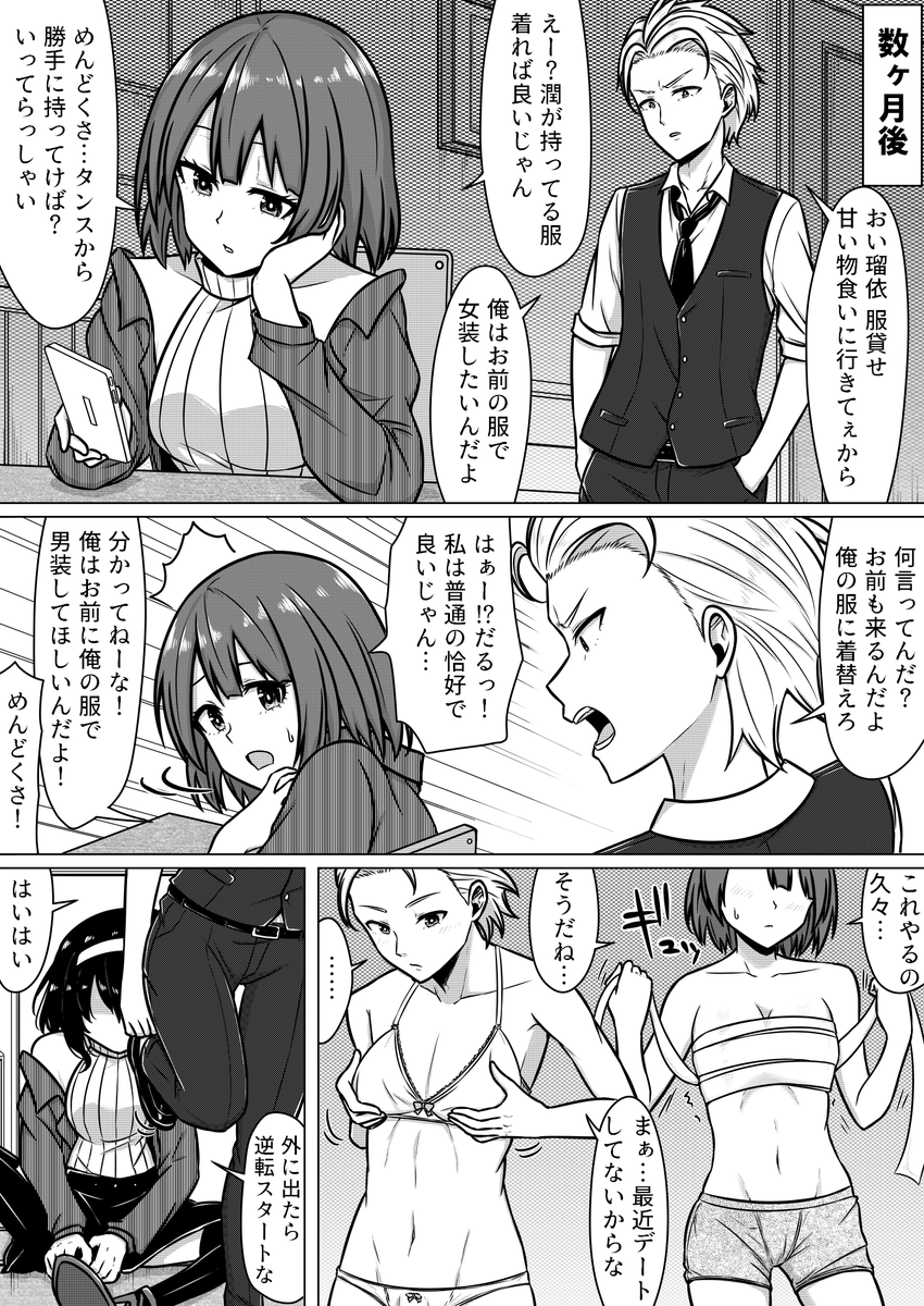 破局するかもしれない男女 
