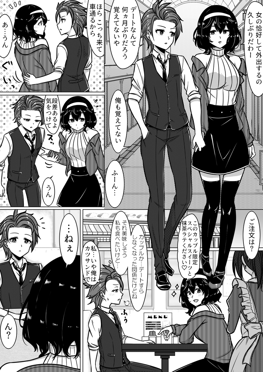 破局するかもしれない男女 
