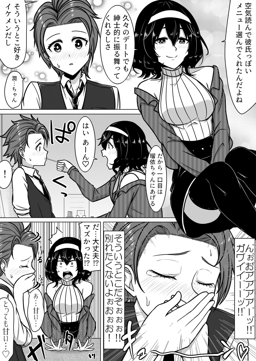 破局するかもしれない男女 