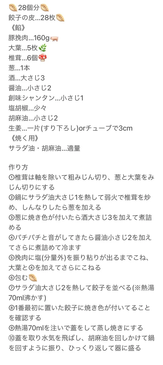 丁寧な餃子の作り方。「椎茸餃子」ただ今修行中の身ですが、餃子の神様の友人に教わった焼き方も細かく纏めたよ。