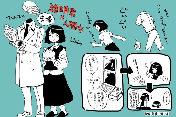 異種間新婚夫婦 透明男×人間女 