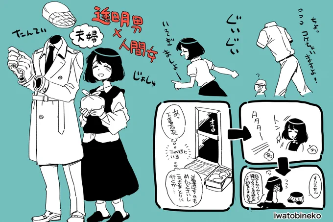 異種間新婚夫婦 透明男×人間女 