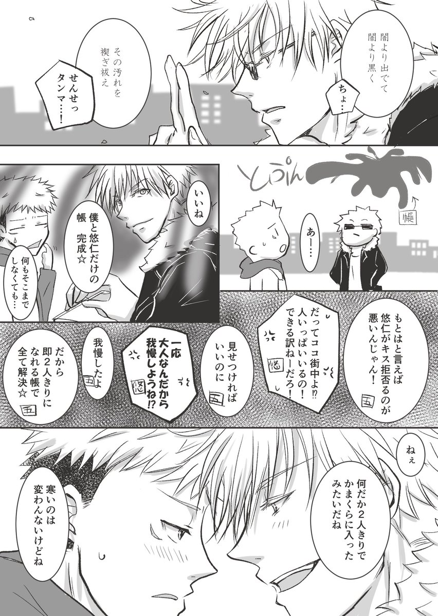 お題「冬の恋人」 帳って実は超便利な五悠イチャイチャ呪術なのでは